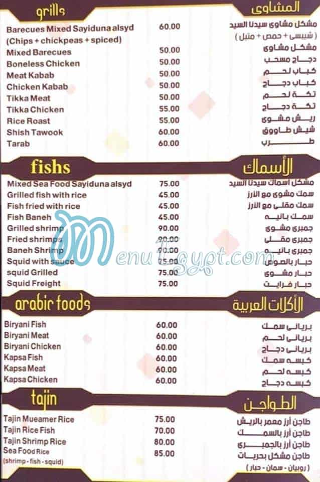 حاتى سيدنا السيد مصر الخط الساخن