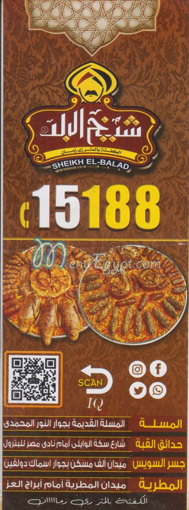 Haty Sheikh El Balad menu