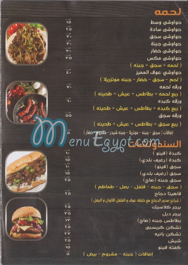 منيو حواوشى عوف