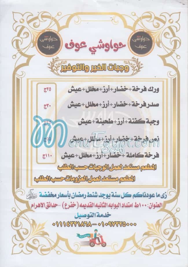 مطعم حواوشى عوف مصر