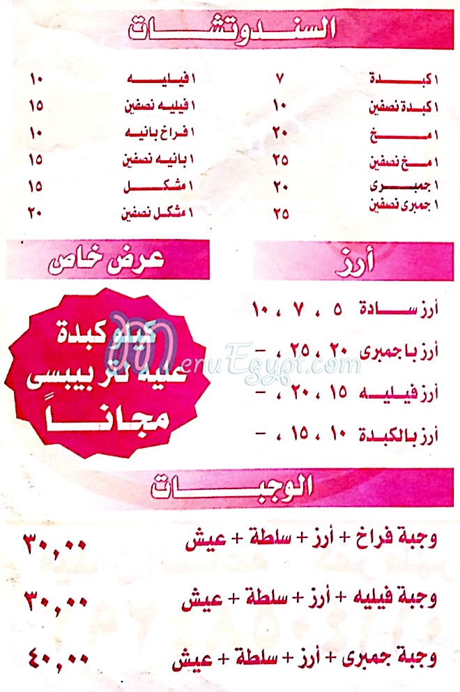 Homos El Saha egypt