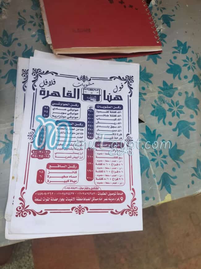 مطعم هنا القاهره مصر