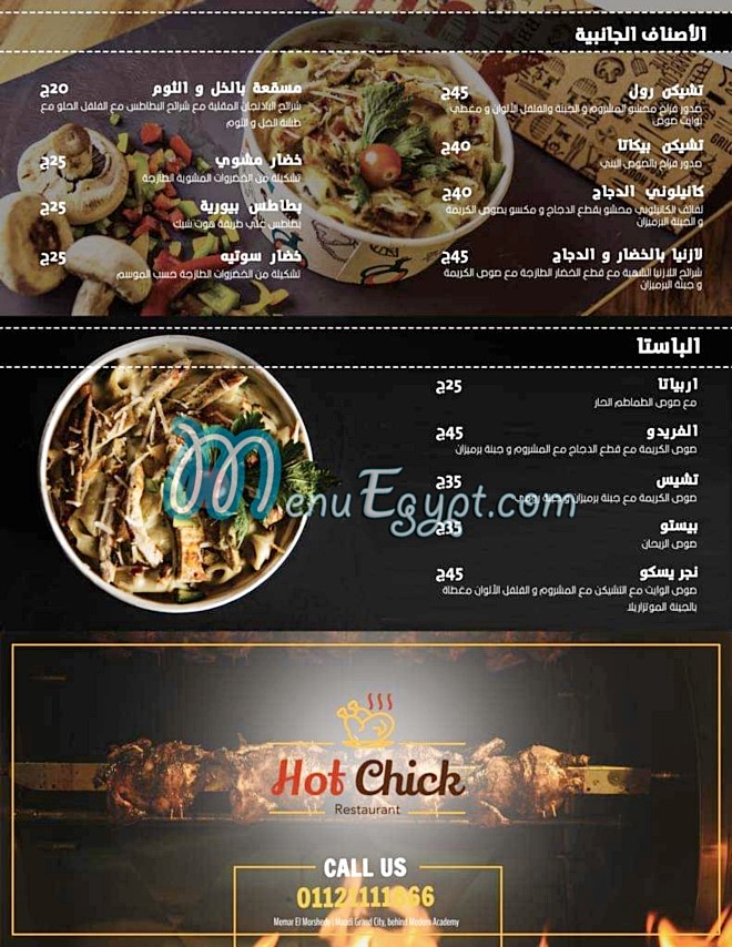 منيو هوت شيك مصر