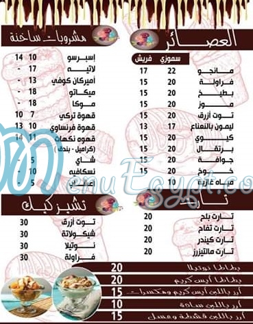مطعم ايس اند فاير مصر