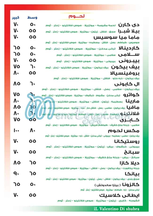 أسعار الفالنتينو مصر