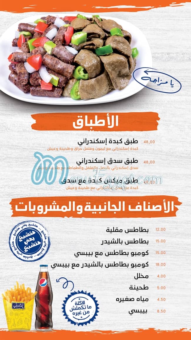 Iskndarany menu