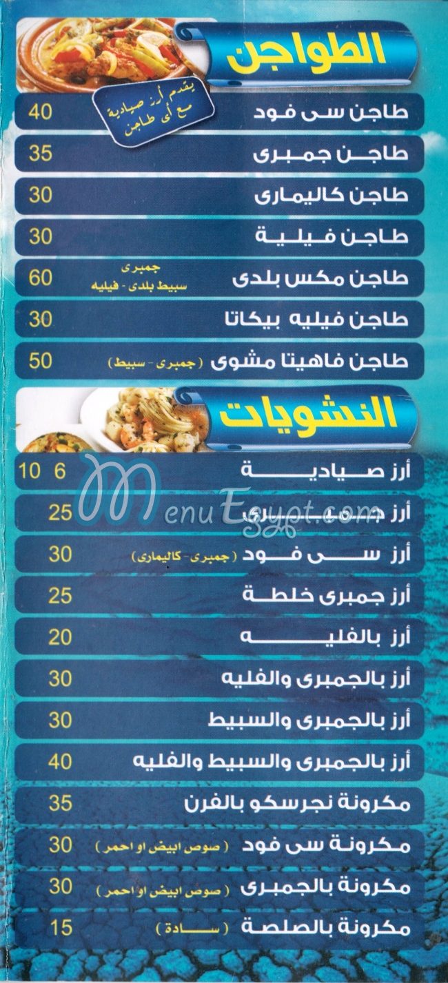منيو جزيرة الاسماك