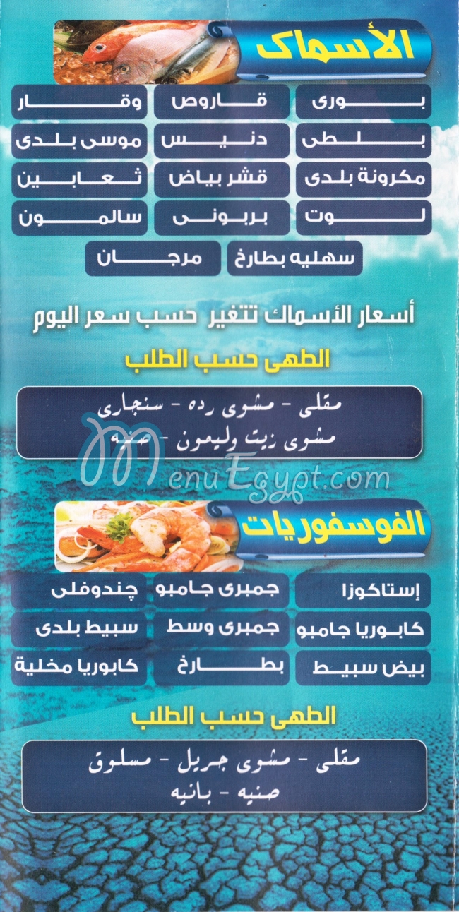 مطعم جزيرة الاسماك مصر