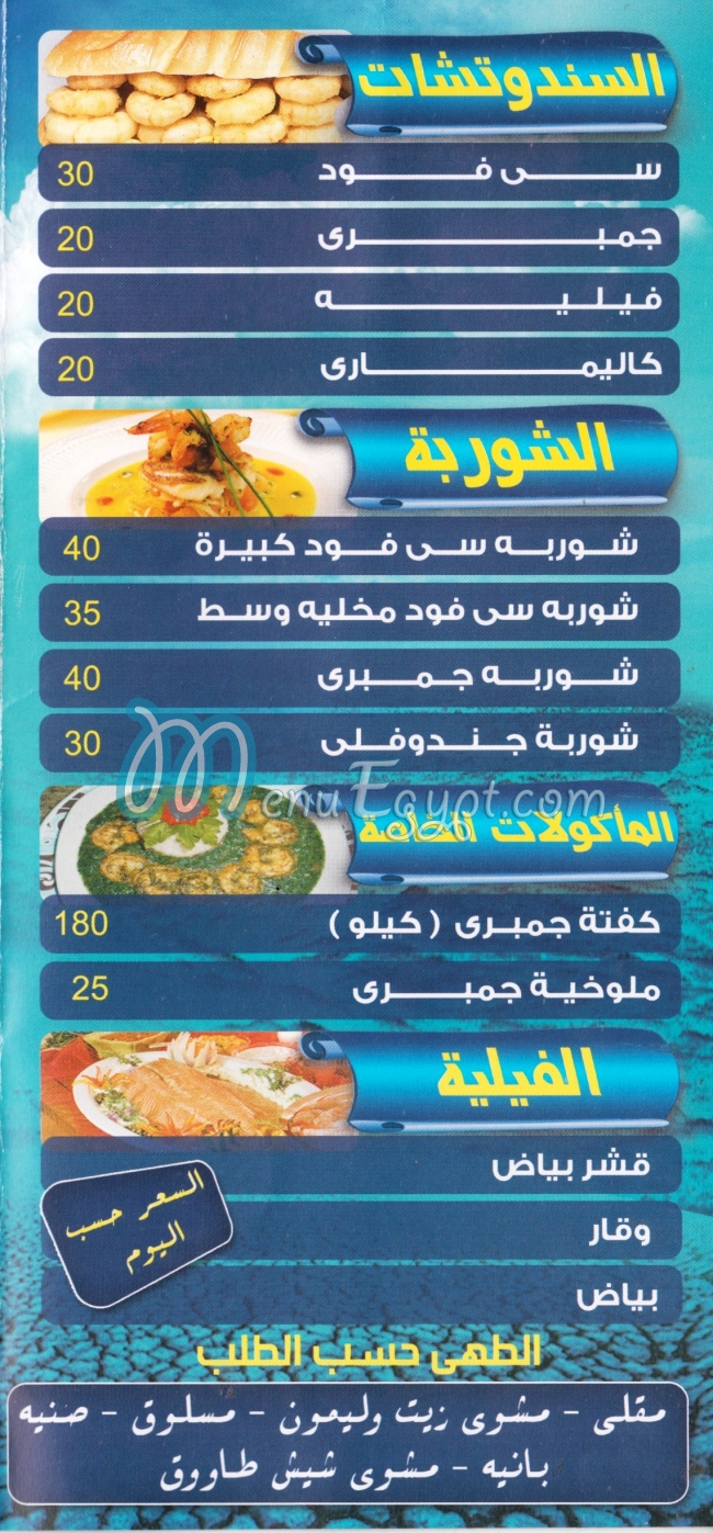 جزيرة الاسماك مصر منيو بالعربى