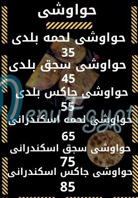 Jack’s menu Egypt 1
