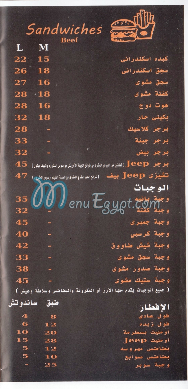منيو جيب مصر