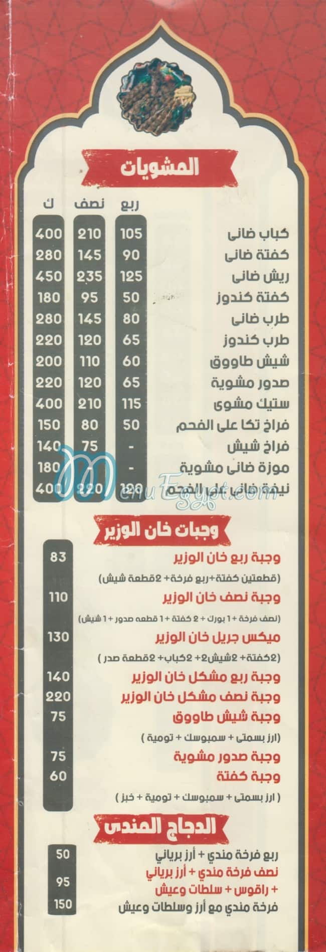 KHan El Wazear menu