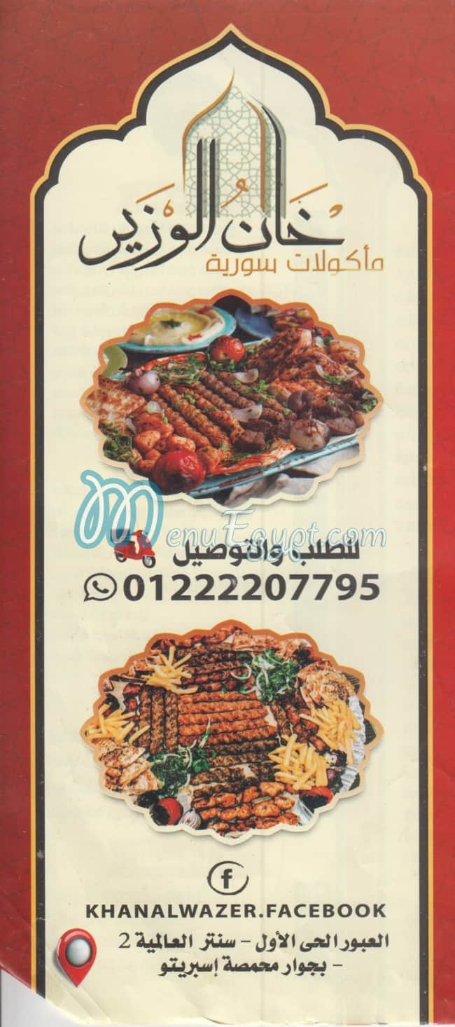 KHan El Wazear egypt