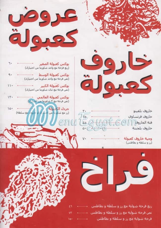 منيو كعبوله مصر