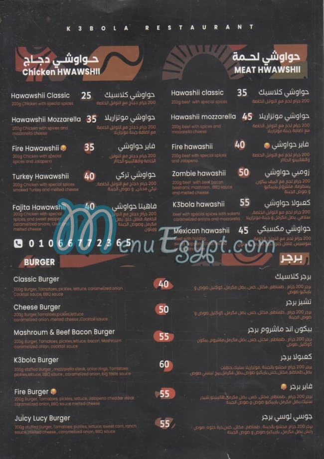 كعبوله مصر الخط الساخن