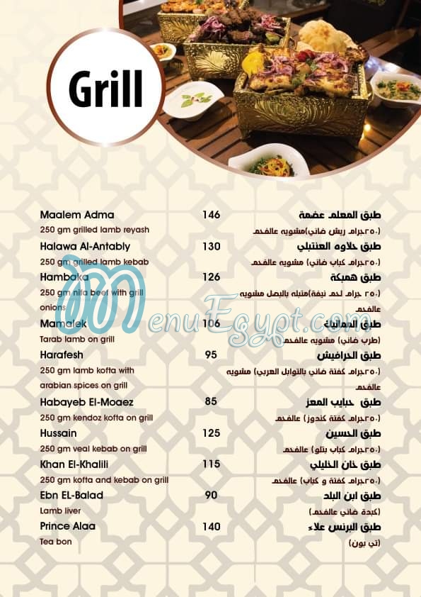 Kababgi El Rokn El sharky menu prices