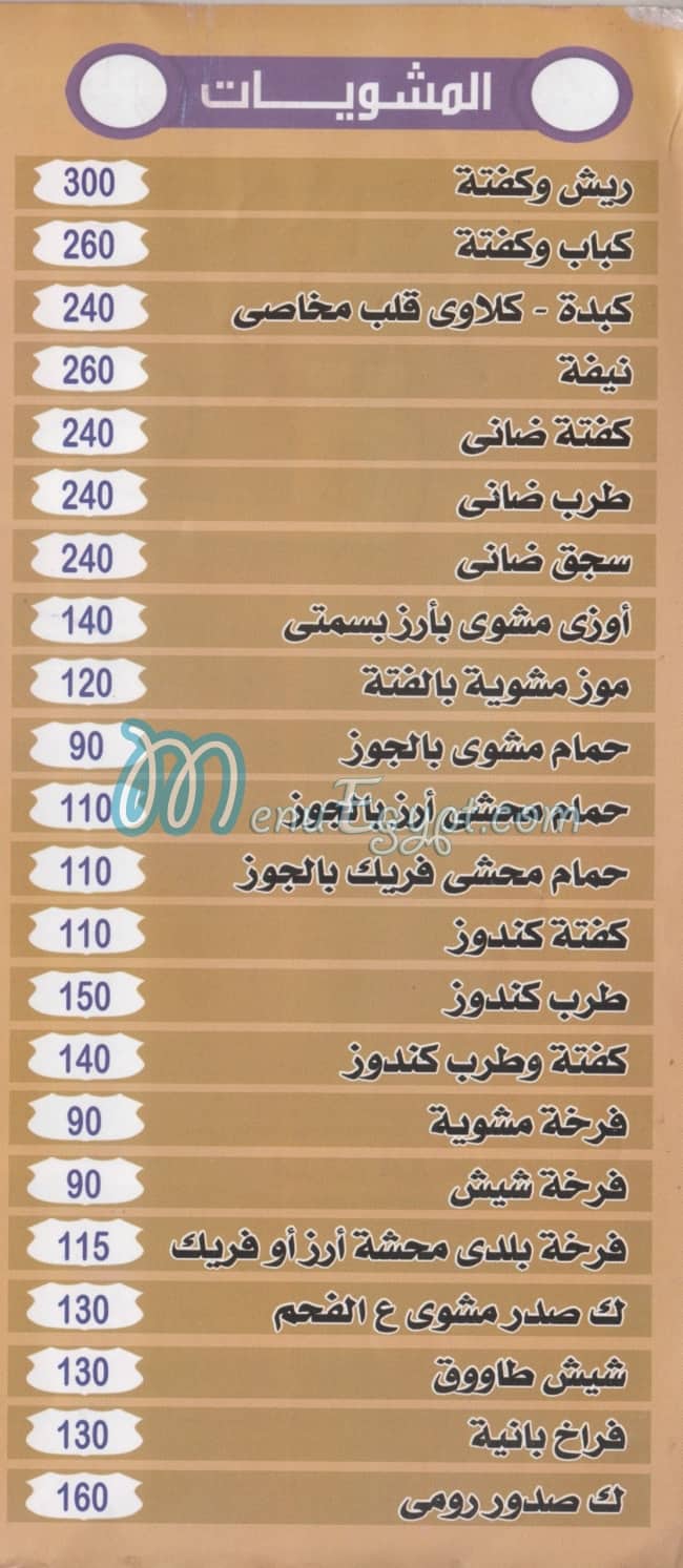 منيو كبابجى مكة