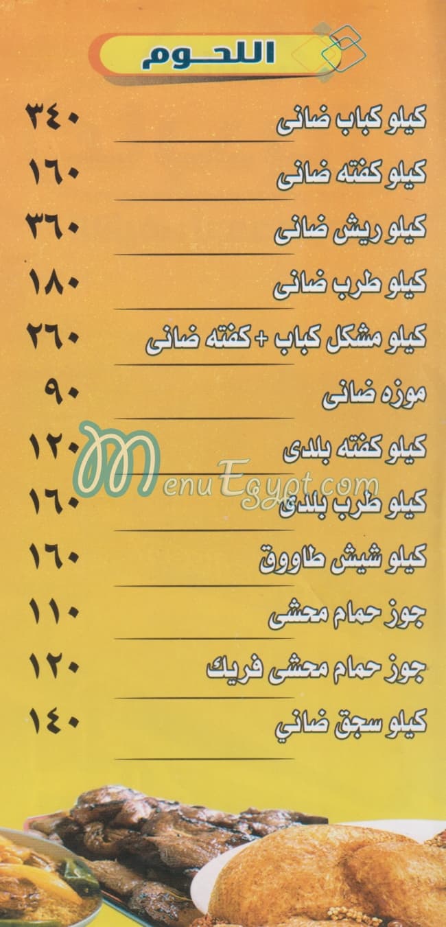 Kababgy Abdeen menu Egypt