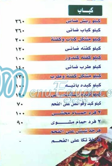 منيو كبابجى ابو ربيع