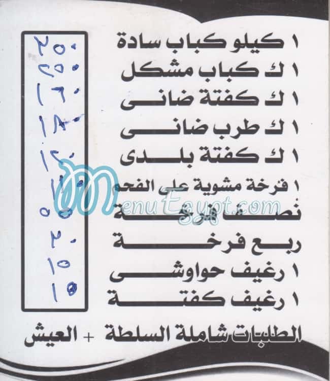 منيو كبابجي  ابو زكري
