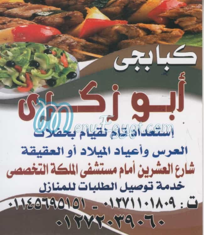 منيو كبابجي  ابو زكري مصر