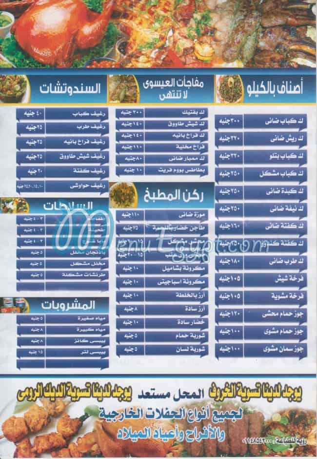 منيو كبابجي العيسوي