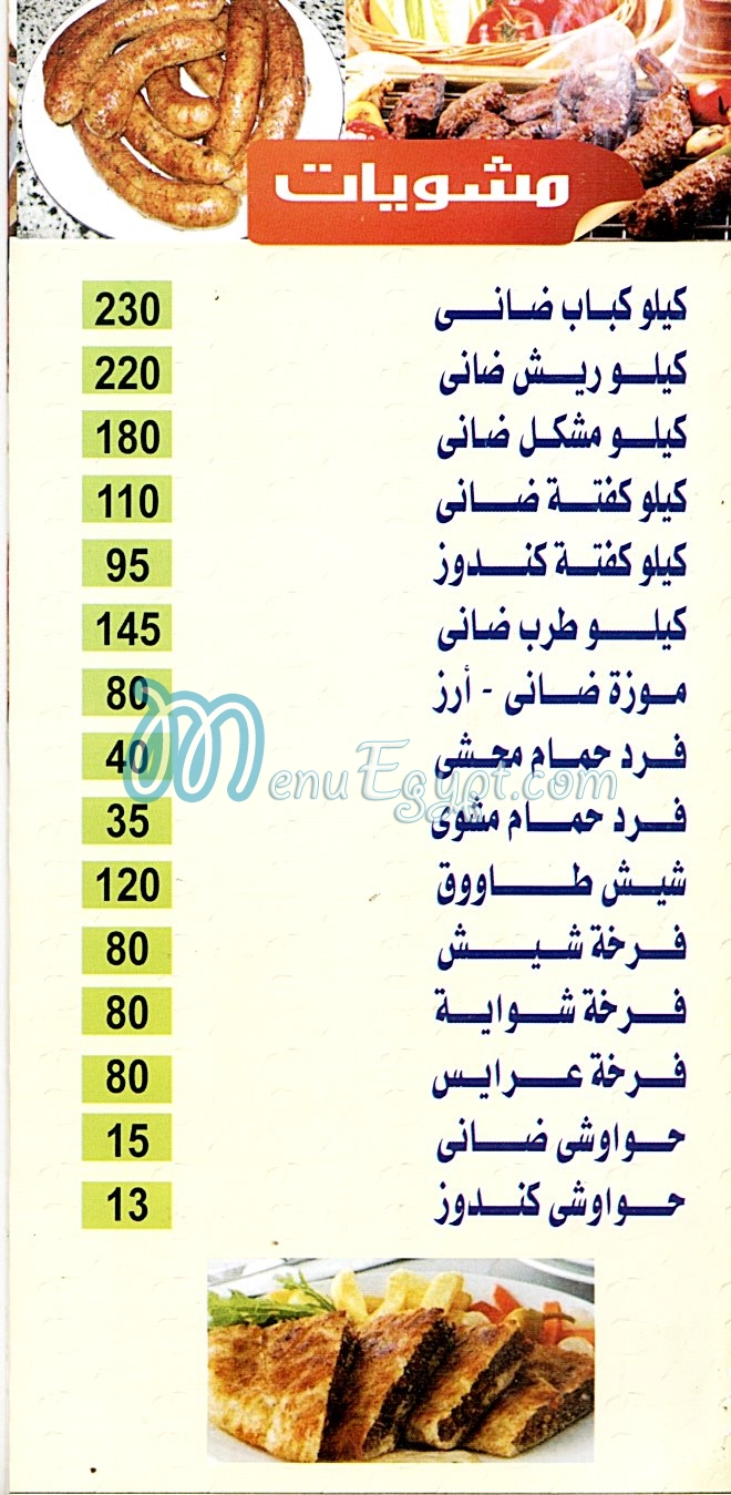 منيو كبابجى البركة  مصر