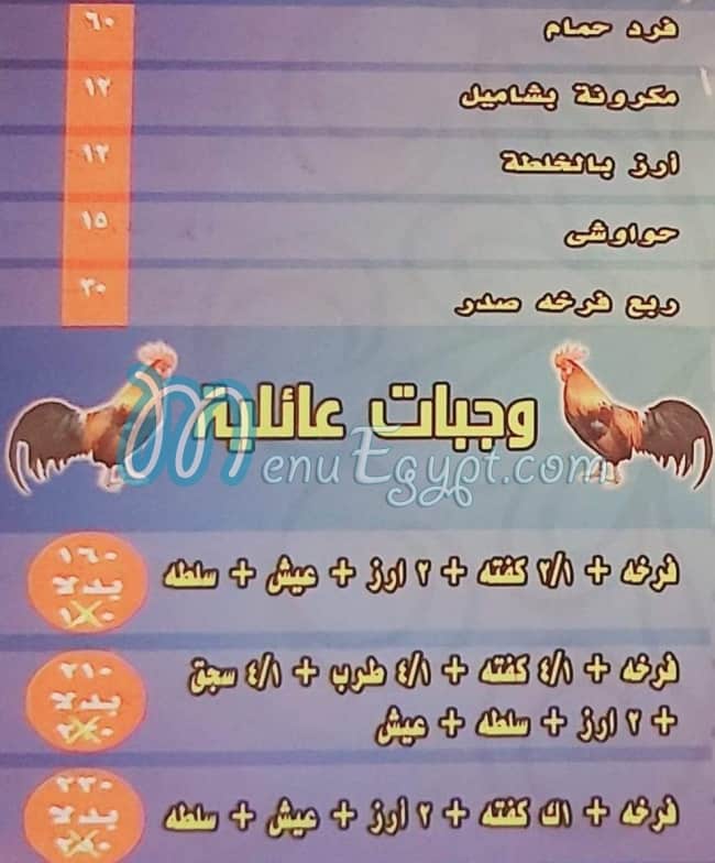 منيو كبابجى الديك مصر