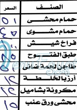 منيو كبابجى الفتوح مصر