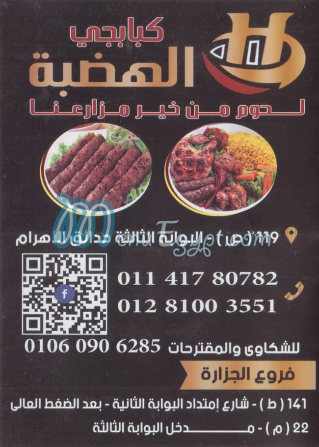 منيو كبابجي الهضبه