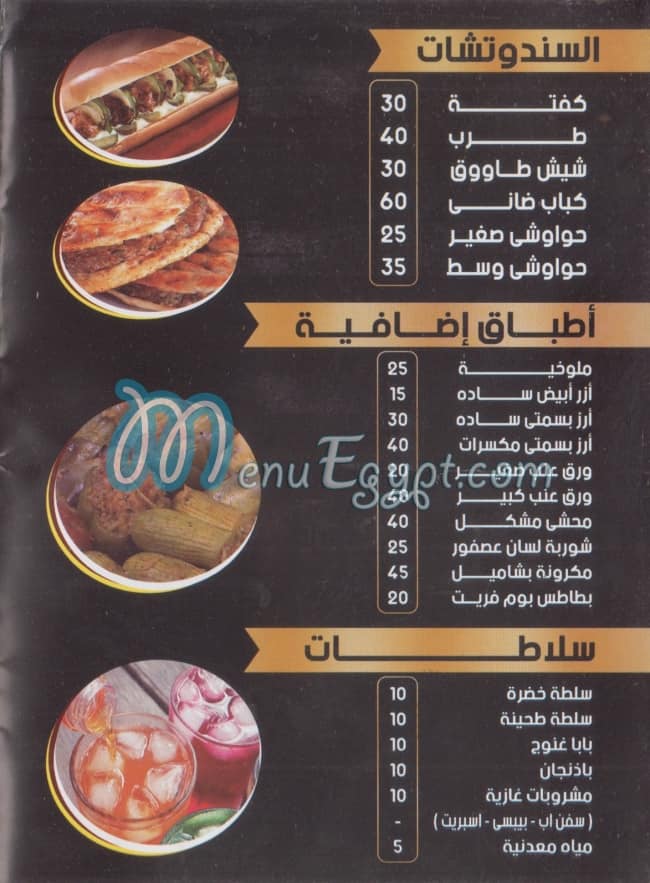 منيو كبابجي الهضبه مصر