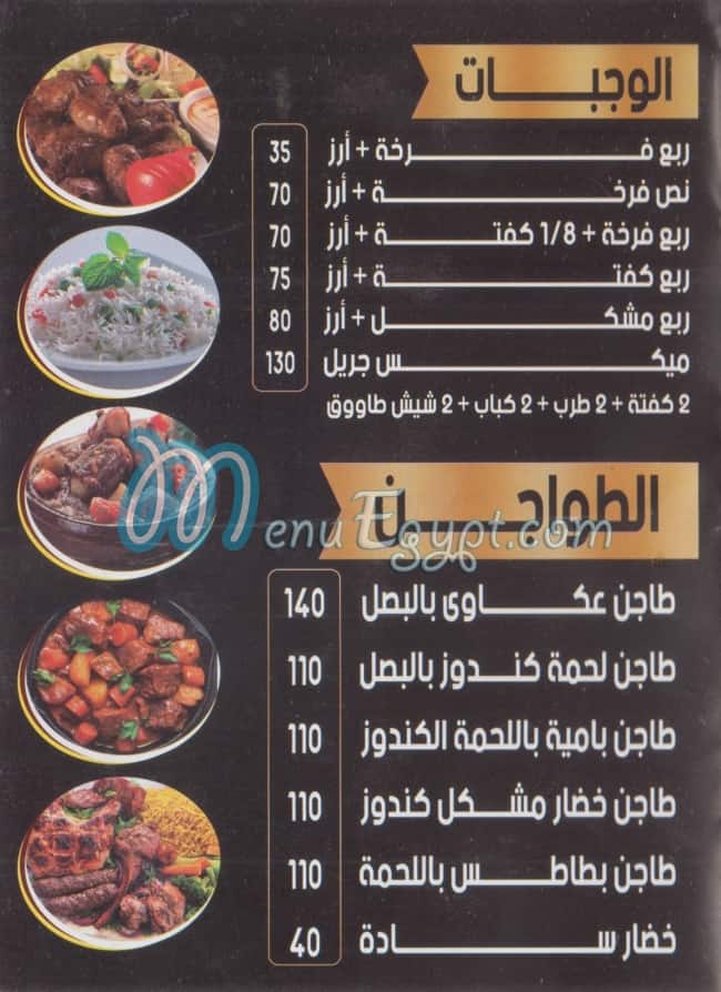 كبابجي الهضبه مصر منيو بالعربى