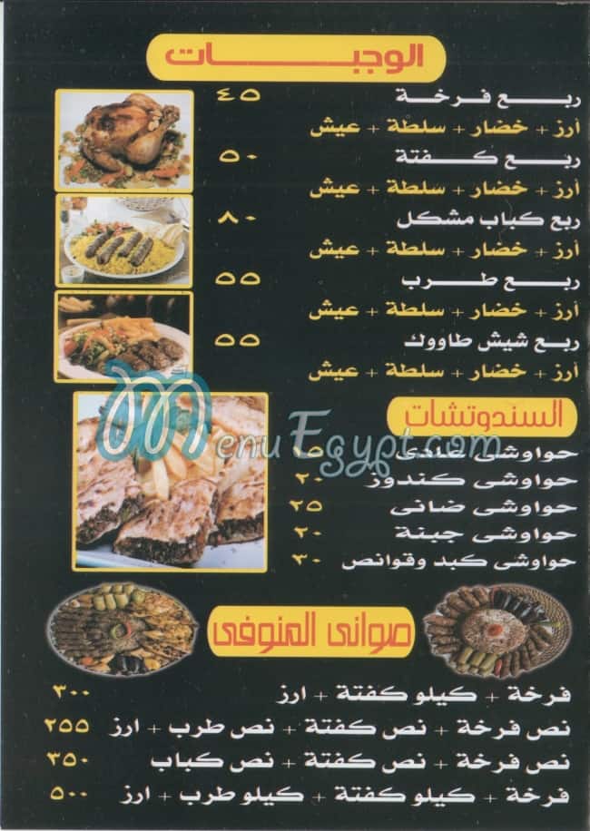 Kababgy El Monofy menu Egypt