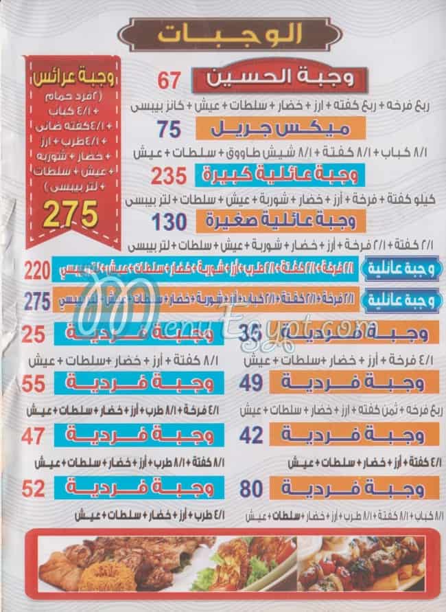 منيو كبابجي الحسين