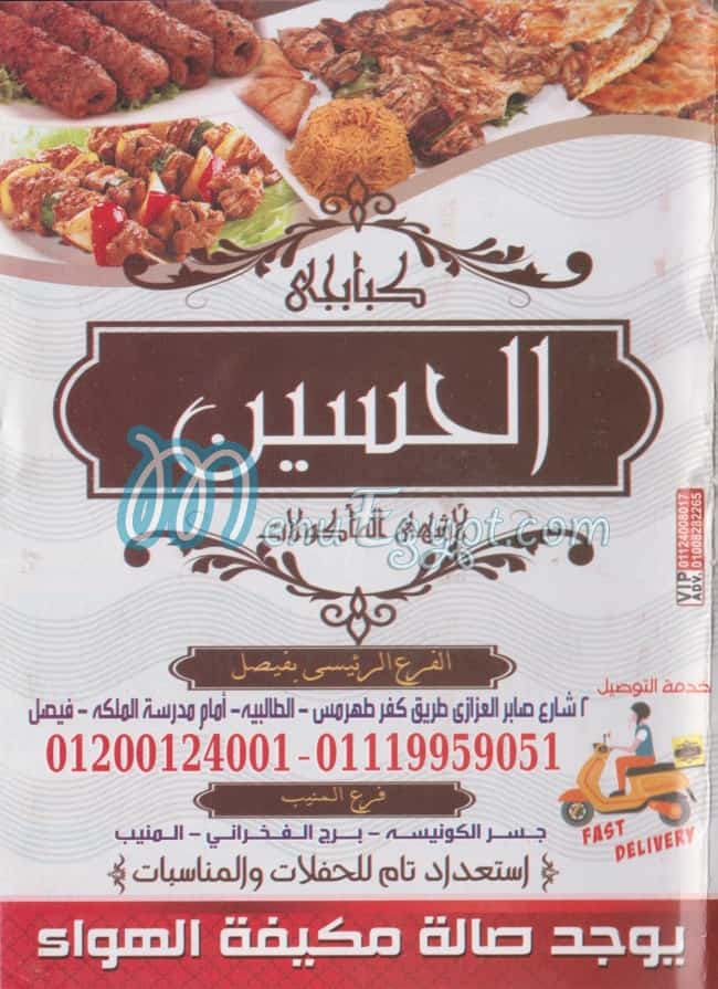 منيو كبابجي الحسين مصر