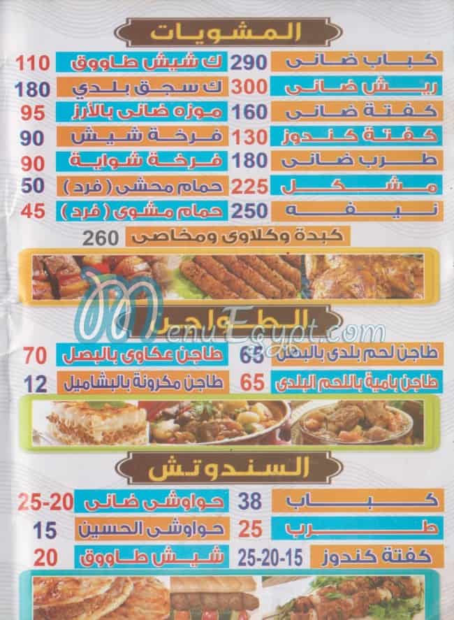 كبابجي الحسين مصر منيو بالعربى