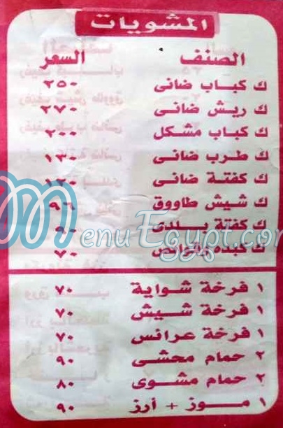 منيو كبابجى حمد مصر