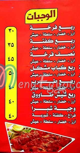 منيو كبابجى شبرا