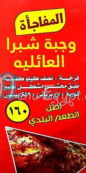 مطعم كبابجى شبرا مصر