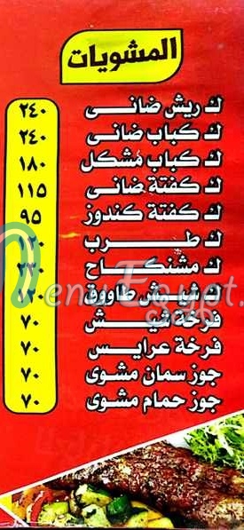كبابجى شبرا مصر منيو بالعربى
