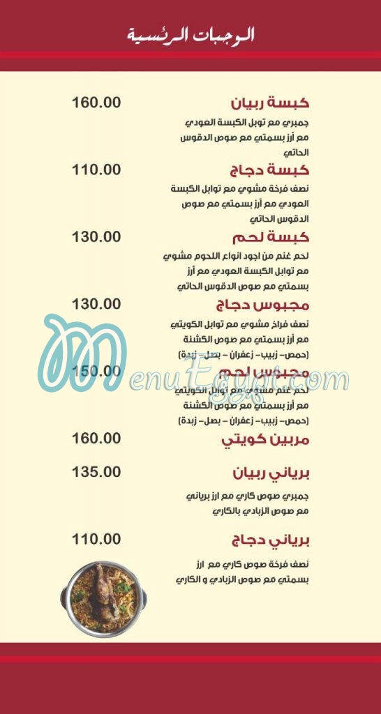 منيو كبسة وكيف مصر