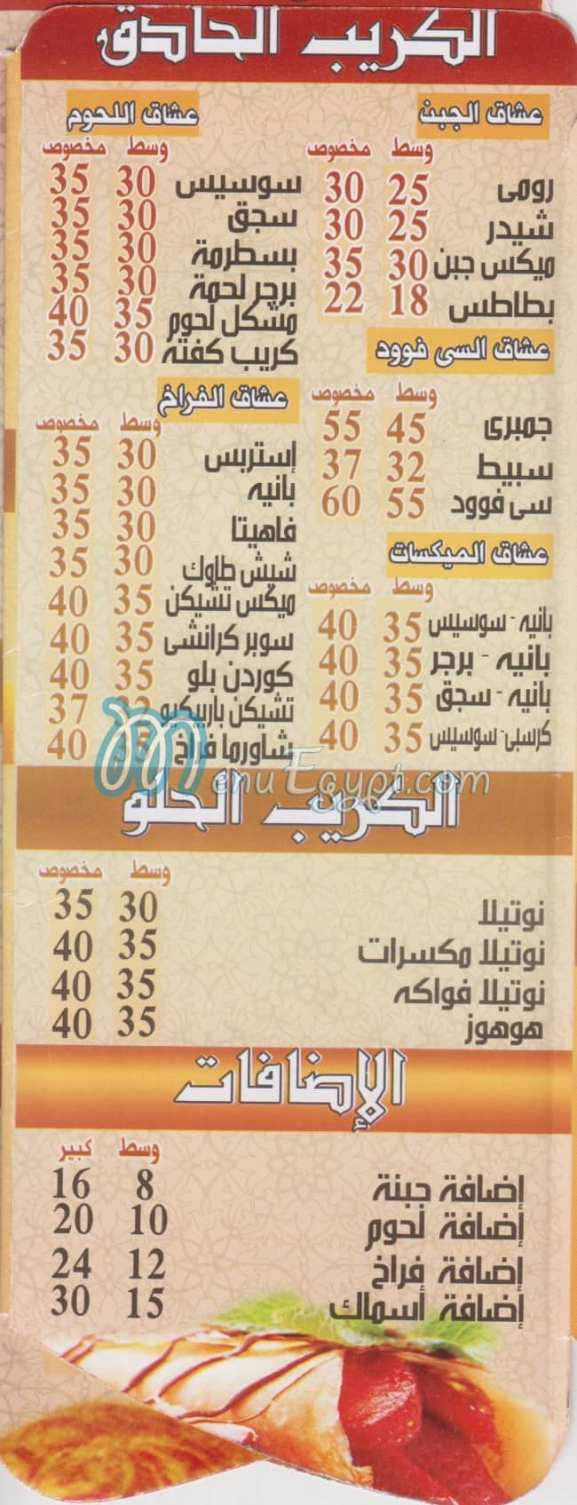 منيو بيتزا قمر الزمان