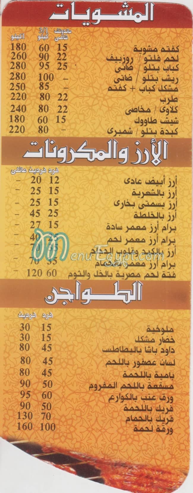 منيو بيتزا قمر الزمان مصر