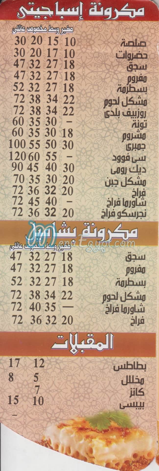 مطعم بيتزا قمر الزمان مصر