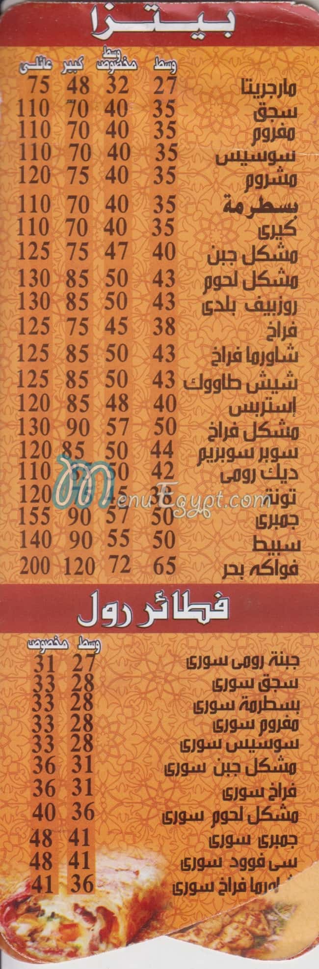 بيتزا قمر الزمان مصر الخط الساخن