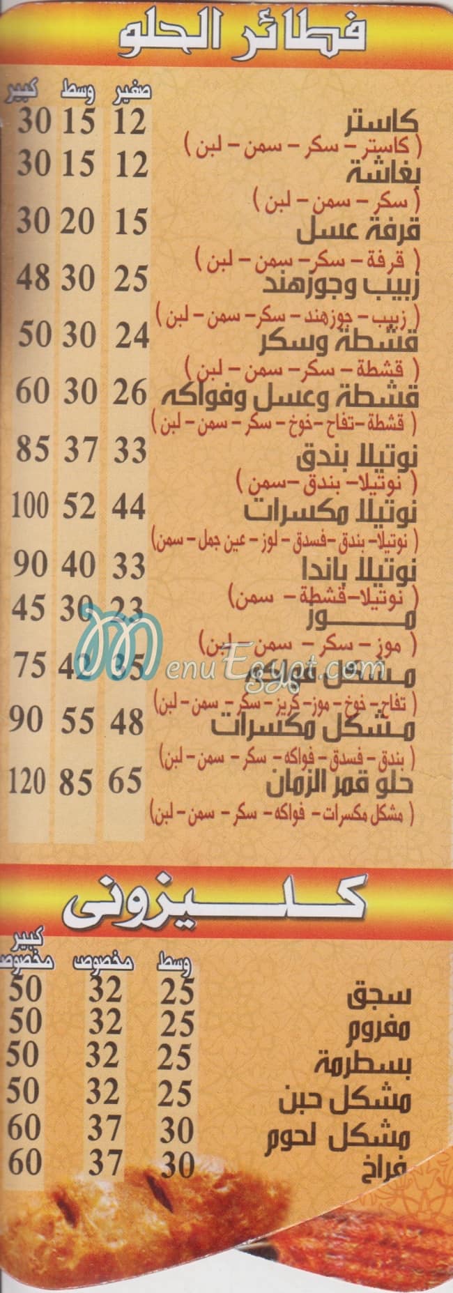 بيتزا قمر الزمان منيو