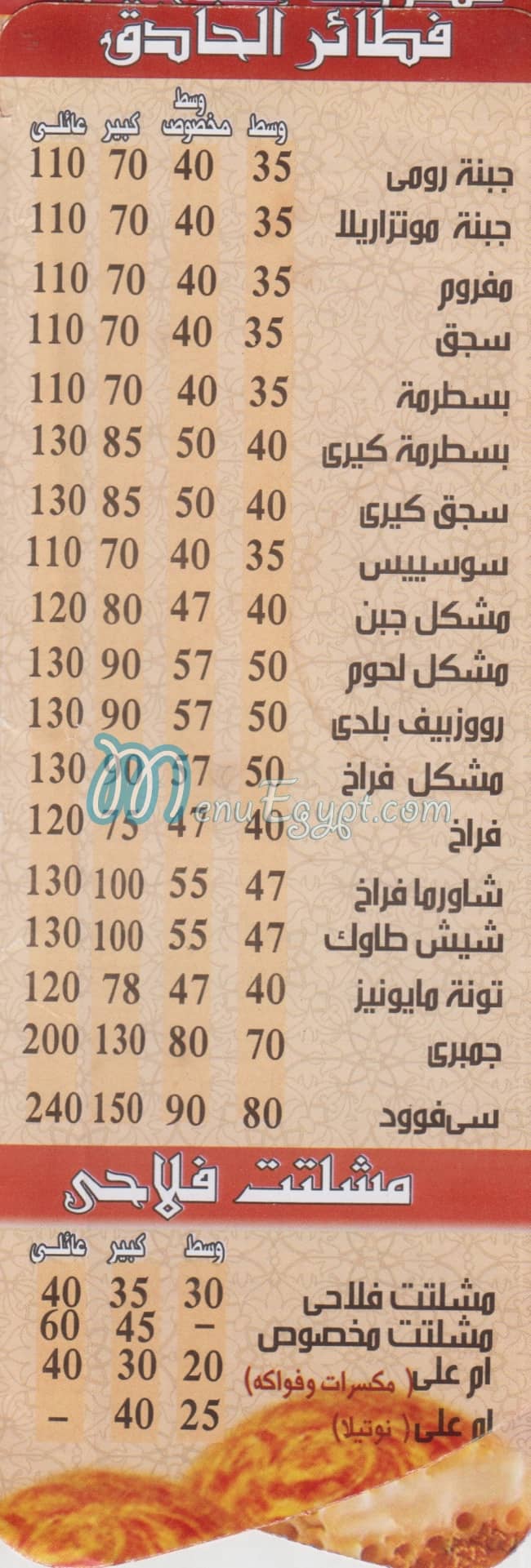 رقم بيتزا قمر الزمان مصر