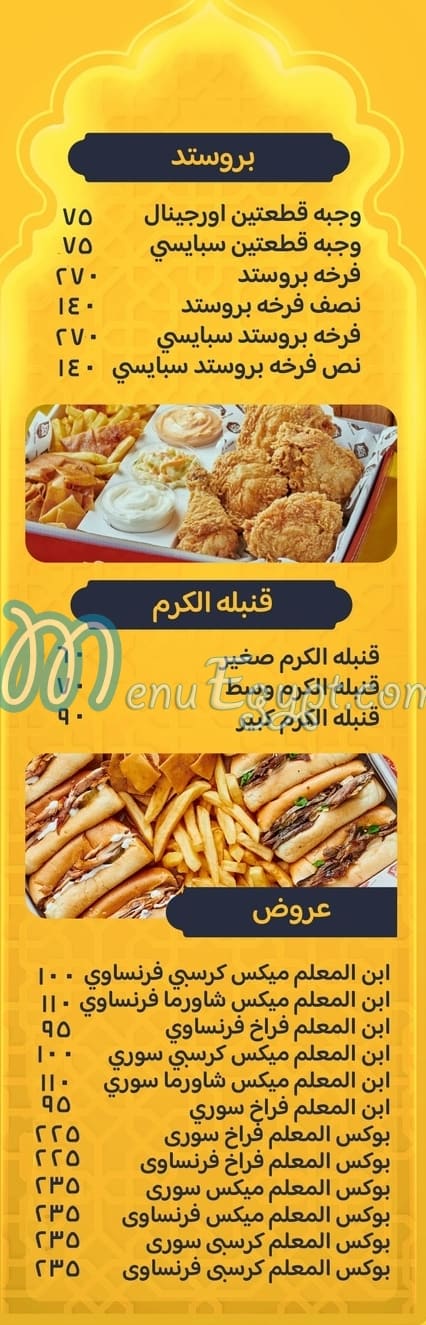 Karam El Sham menu