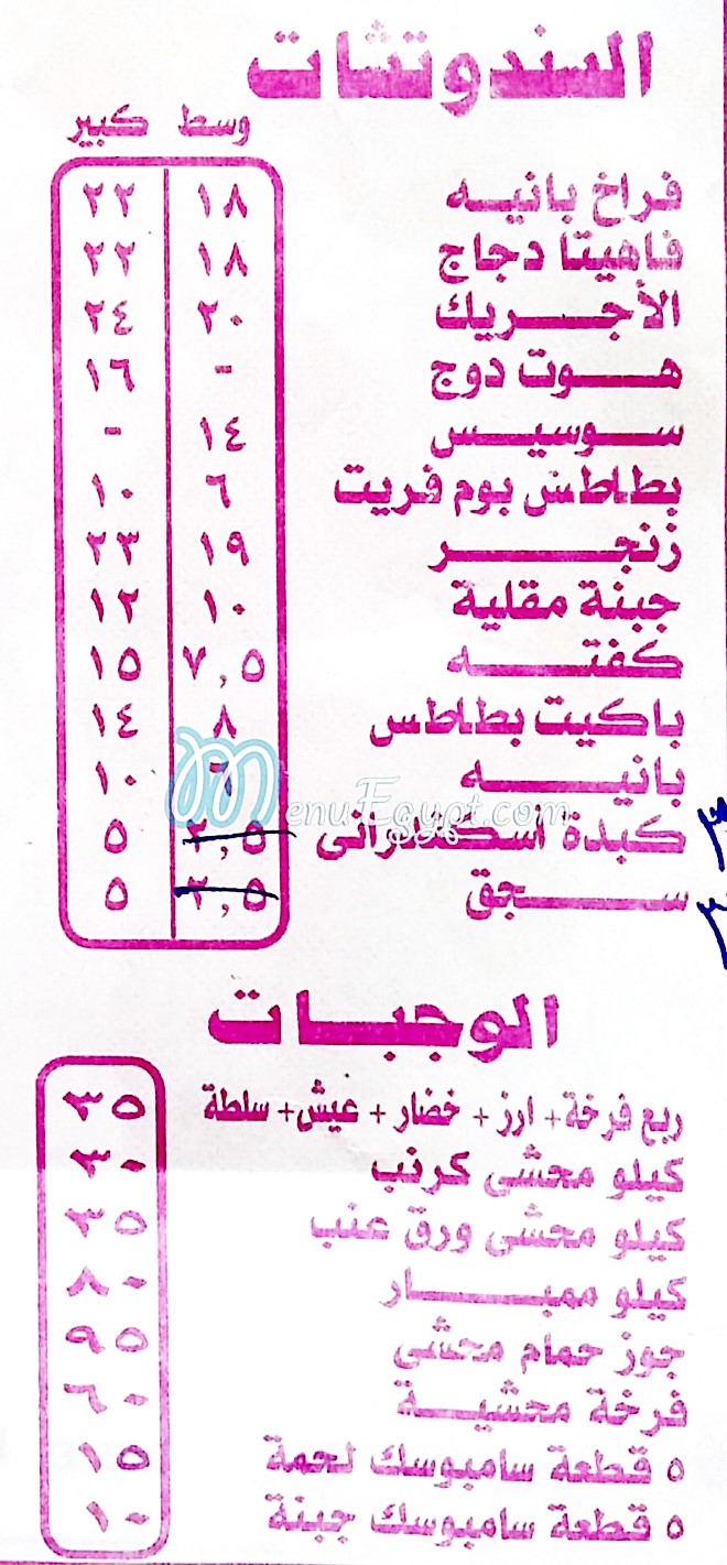 منيو سندوتشات كريم