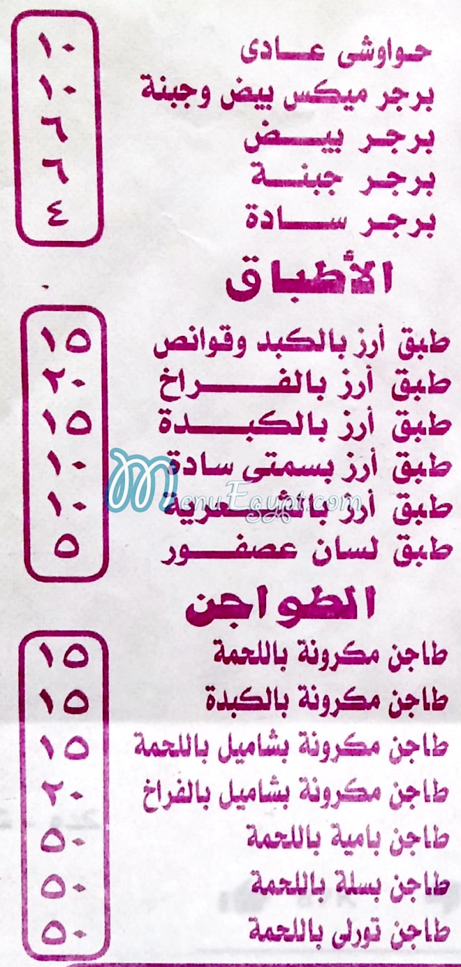 منيو سندوتشات كريم مصر